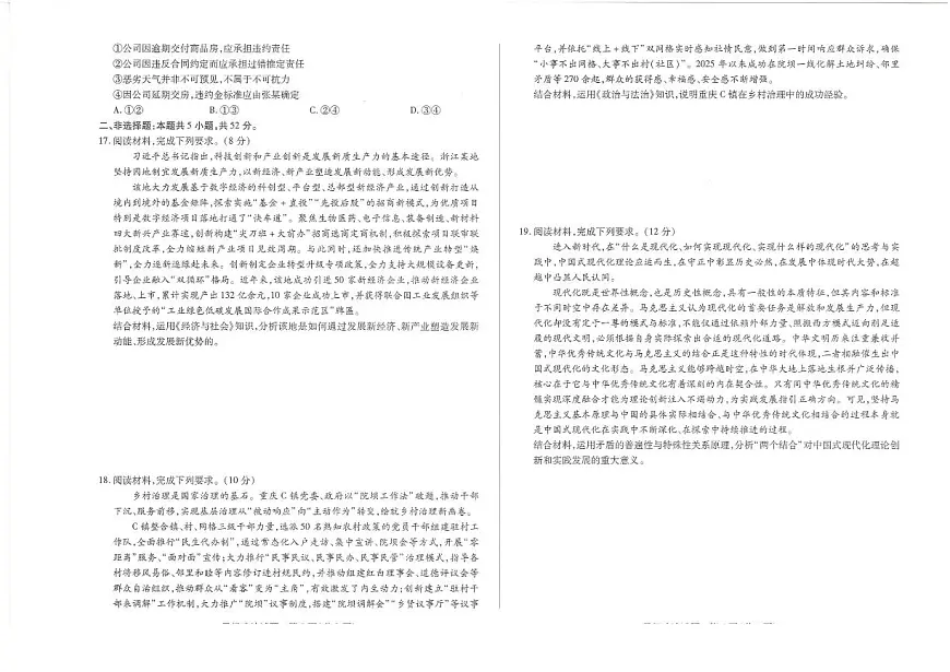 湖南省湘一名校联盟2026届高三上学期12月质量检测（二模）思想政治试卷（含答案）第3页