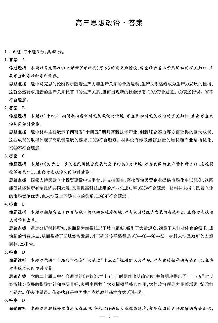 思想政治高三12月详细答案第1页