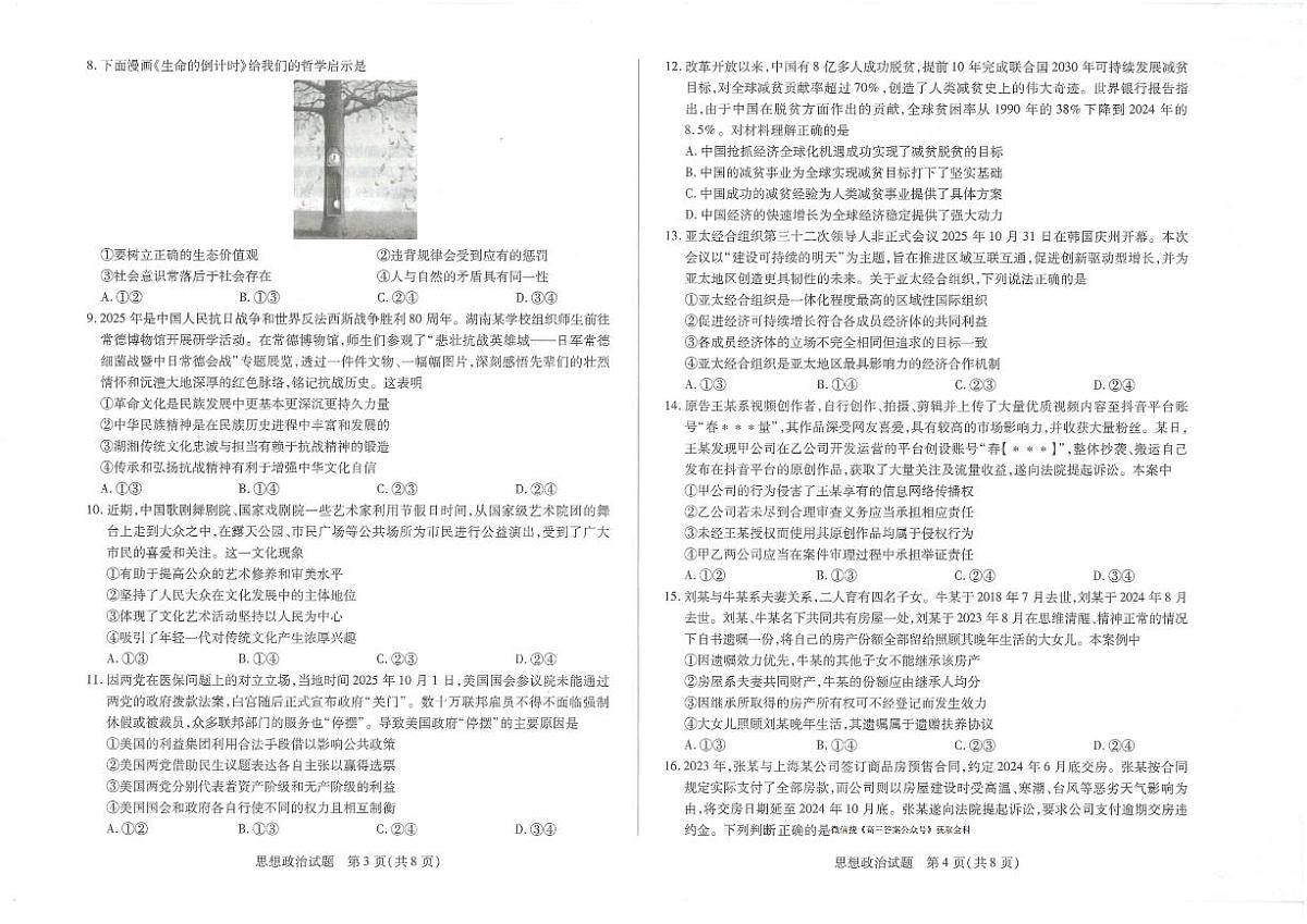 2025-2026学年湘一高三上学期12月政治试题无答案第2页