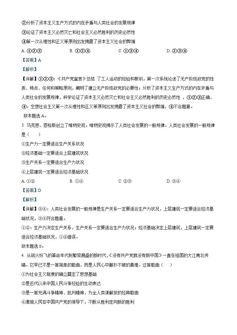 北京市丰台区2024-2025学年高一上学期期末考试政治试卷  Word版含解析第2页