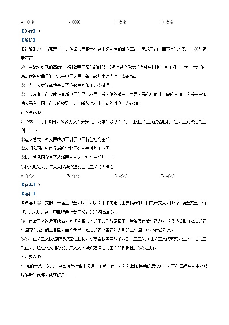 北京市丰台区2024-2025学年高一上学期期末考试政治试卷  Word版含解析第3页