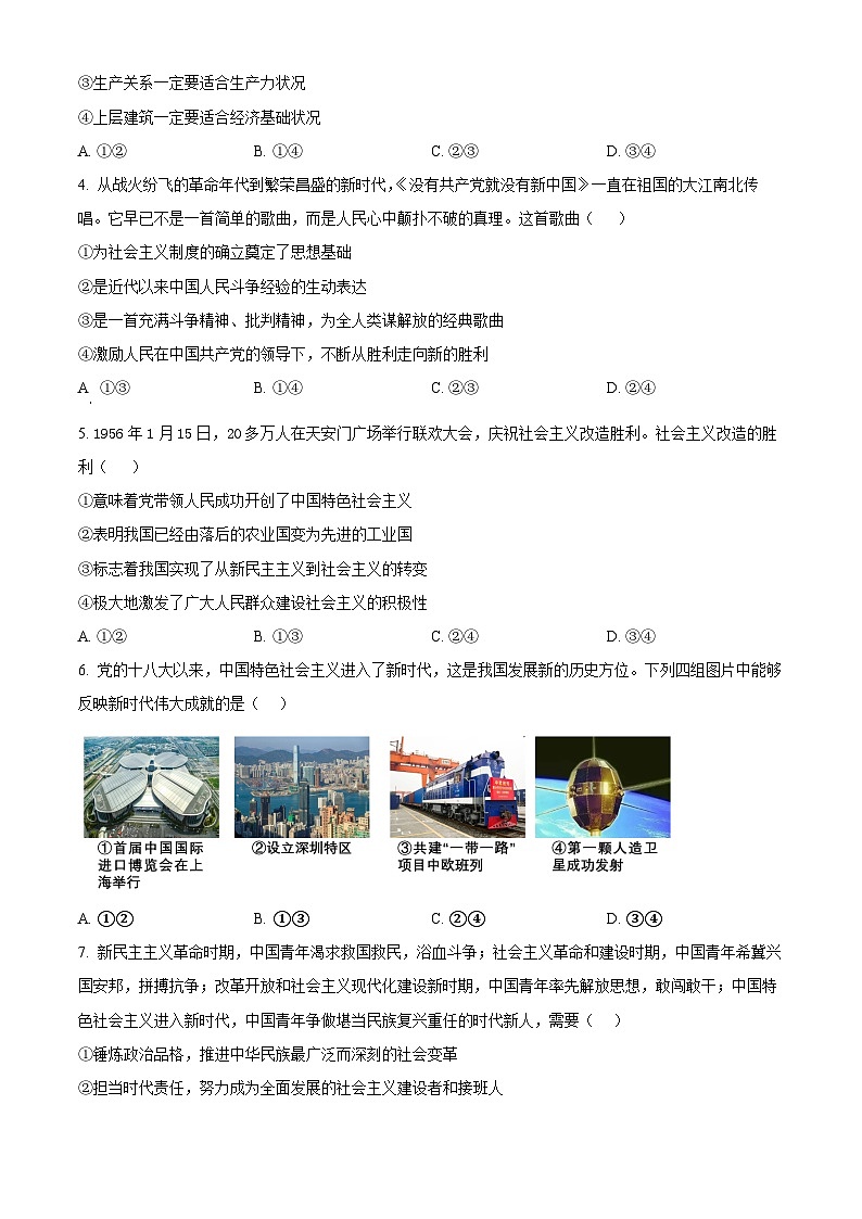 北京市丰台区2024-2025学年高一上学期期末考试政治试卷  Word版无答案第2页