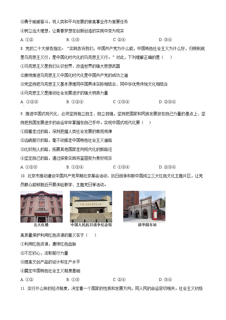 北京市丰台区2024-2025学年高一上学期期末考试政治试卷  Word版无答案第3页