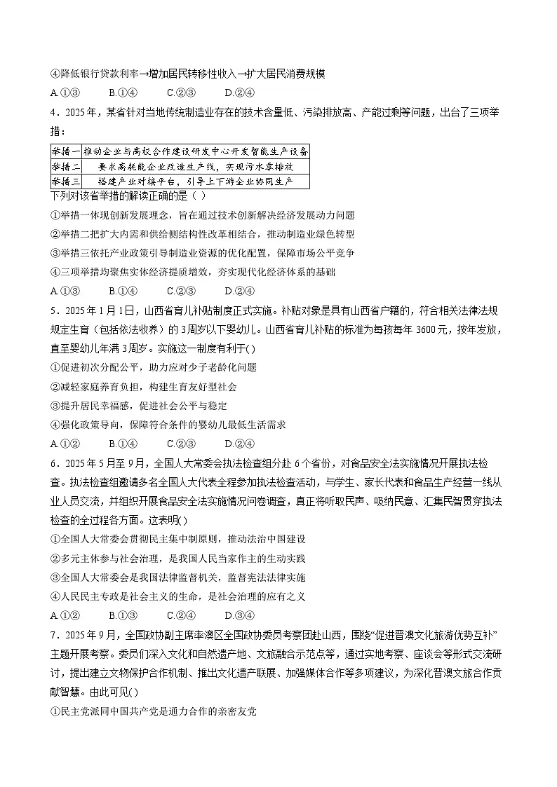 山西省T8联考暨“五市十校”教学联盟2026届高三上学期12月检测训练 政治试卷(含答案）第2页