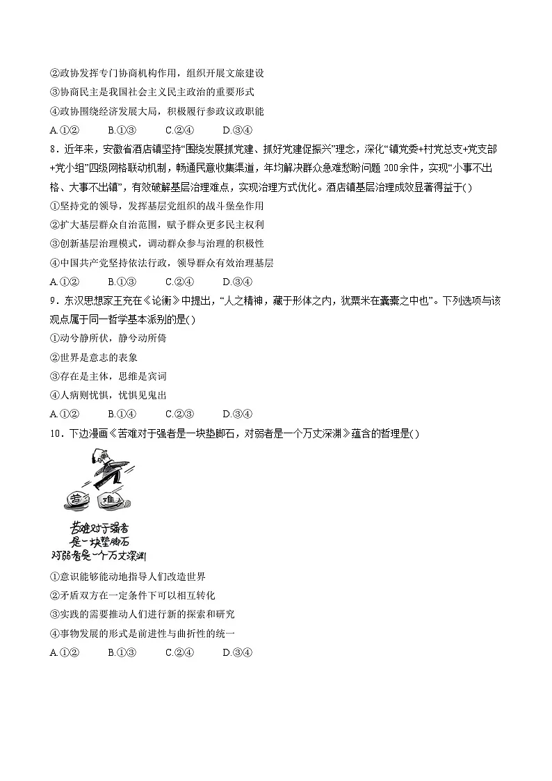 山西省T8联考暨“五市十校”教学联盟2026届高三上学期12月检测训练 政治试卷(含答案）第3页