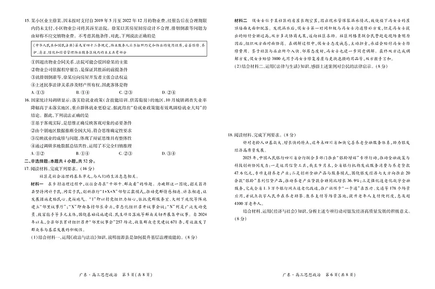 广东省2025-2026学年高三年级一轮复习验收考试思想政治试卷（含答案）第3页