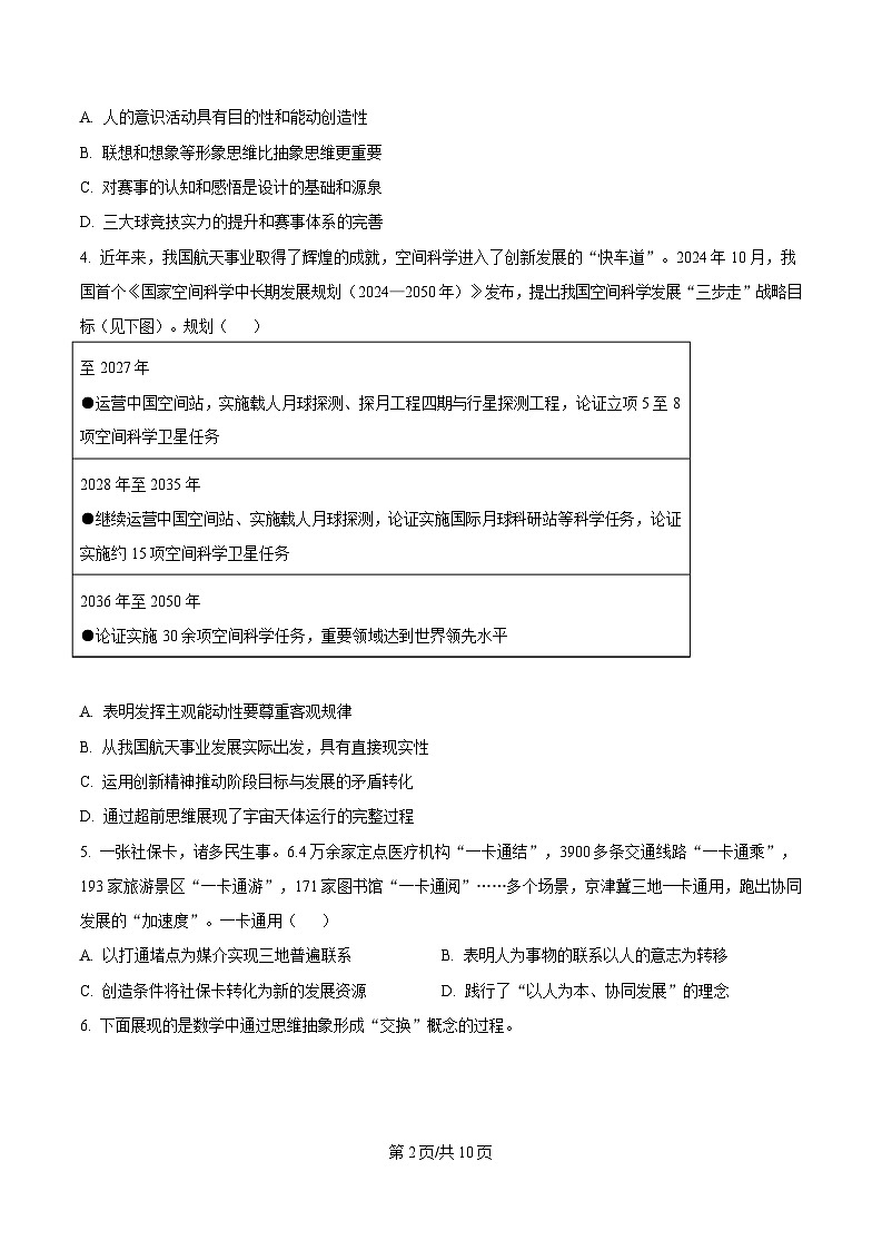 北京市东城区2024-2025学年高二上学期期末考试政治试题 Word版无答案第2页