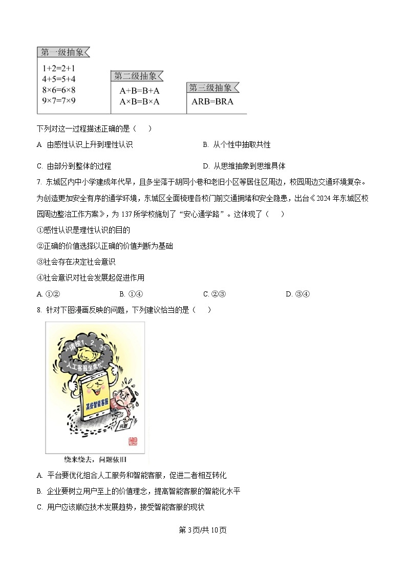 北京市东城区2024-2025学年高二上学期期末考试政治试题 Word版无答案第3页