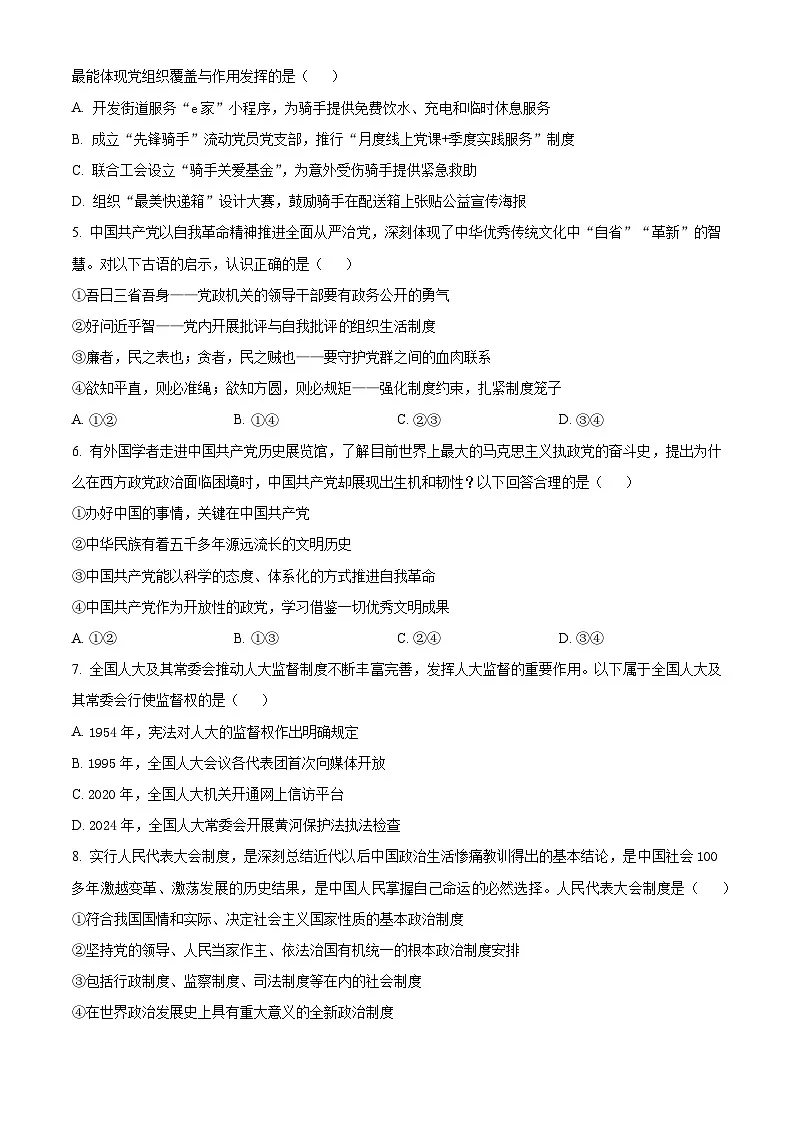 北京市西城区2024-2025学年高一下学期7月期末考试政治试题 Word版无答案第2页