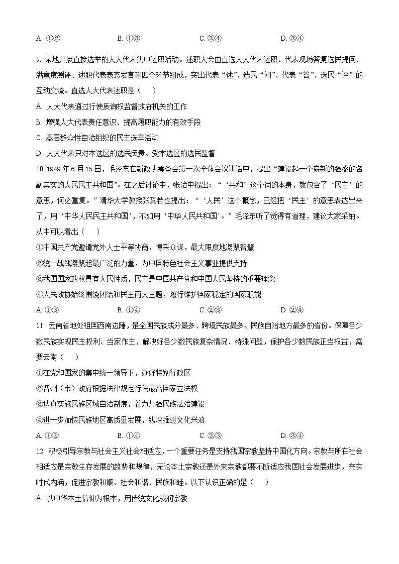 北京市西城区2024-2025学年高一下学期7月期末考试政治试题 Word版无答案第3页