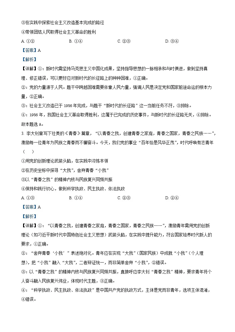 北京市西城区2024-2025学年高一下学期7月期末考试政治试题 Word版含解析第2页