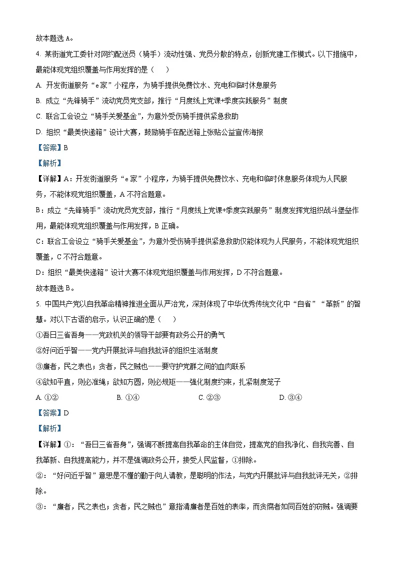 北京市西城区2024-2025学年高一下学期7月期末考试政治试题 Word版含解析第3页