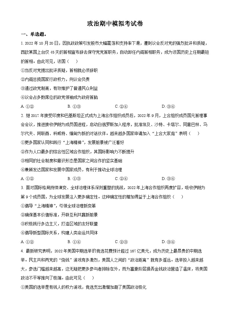 高二上学期期中模拟政治试题（原卷版）_new第1页