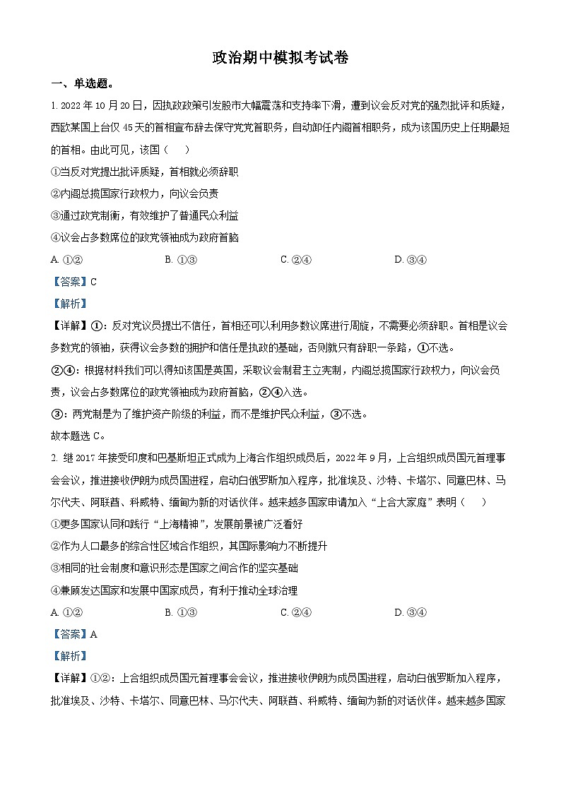 高二上学期期中模拟政治试题（解析版）_new第1页