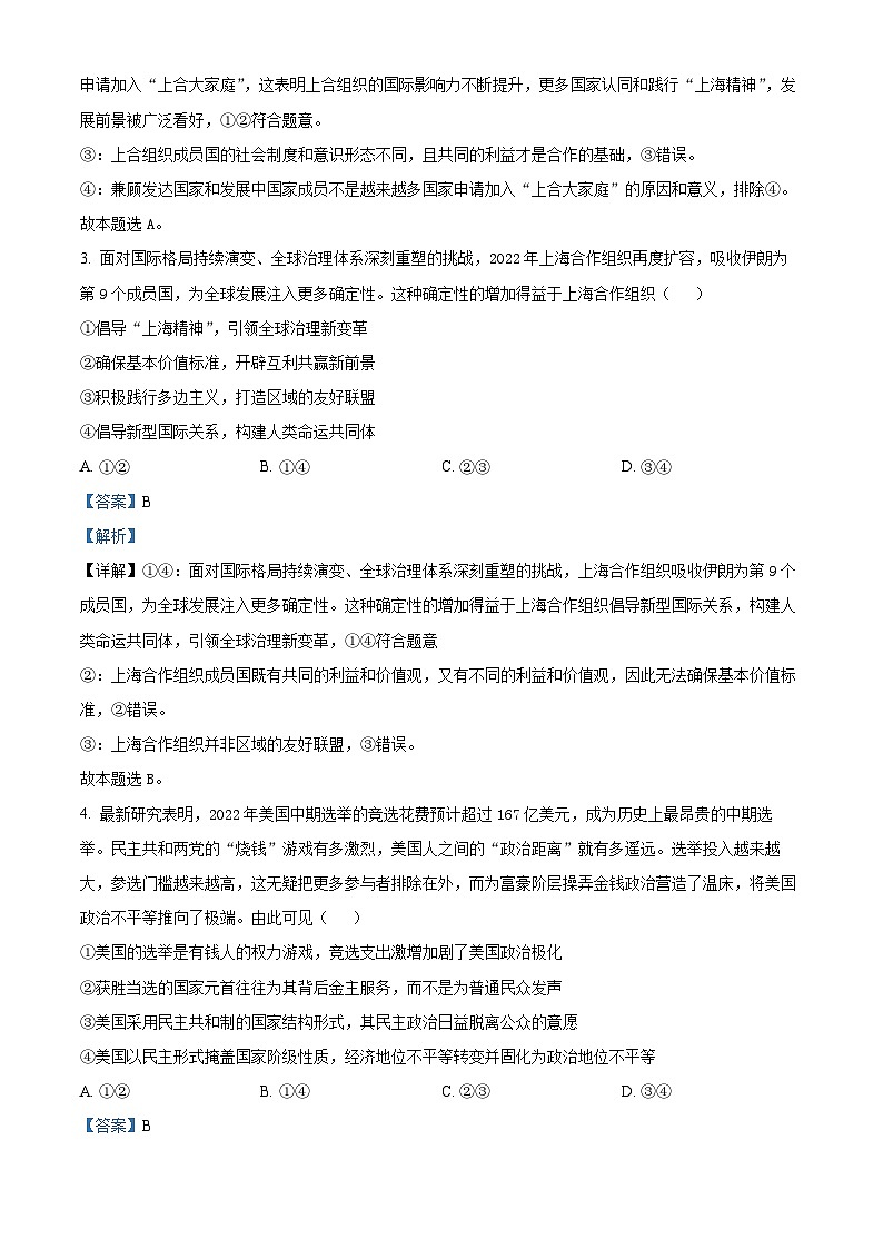 高二上学期期中模拟政治试题（解析版）_new第2页