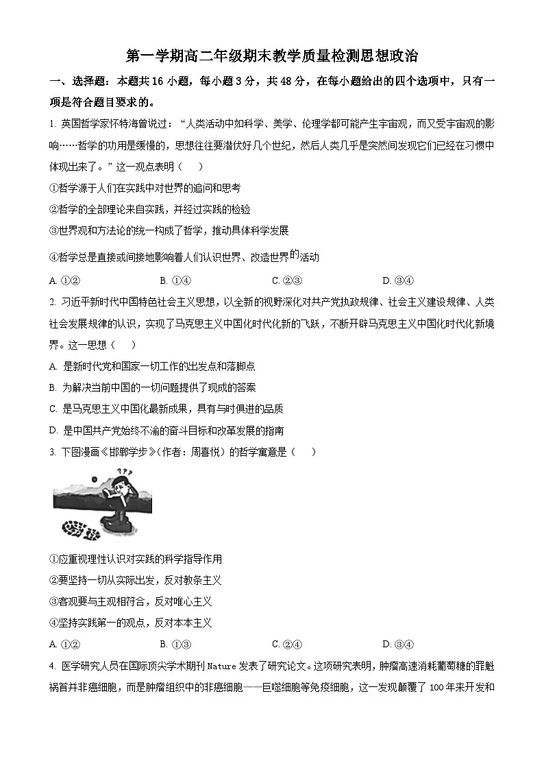 高二上学期期末教学质量检测政治试题（原卷版）_new第1页