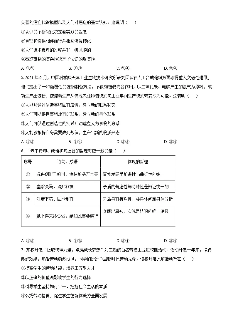 高二上学期期末教学质量检测政治试题（原卷版）_new第2页