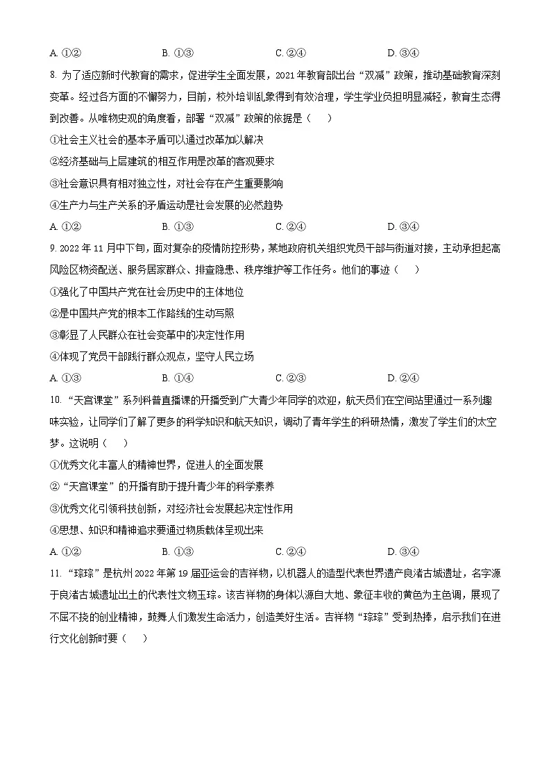 高二上学期期末教学质量检测政治试题（原卷版）_new第3页