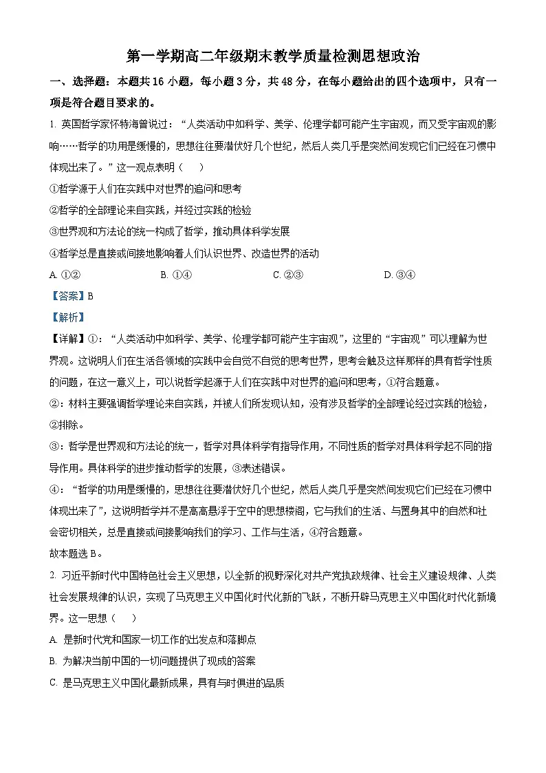 高二上学期期末教学质量检测政治试题（解析版）_new第1页