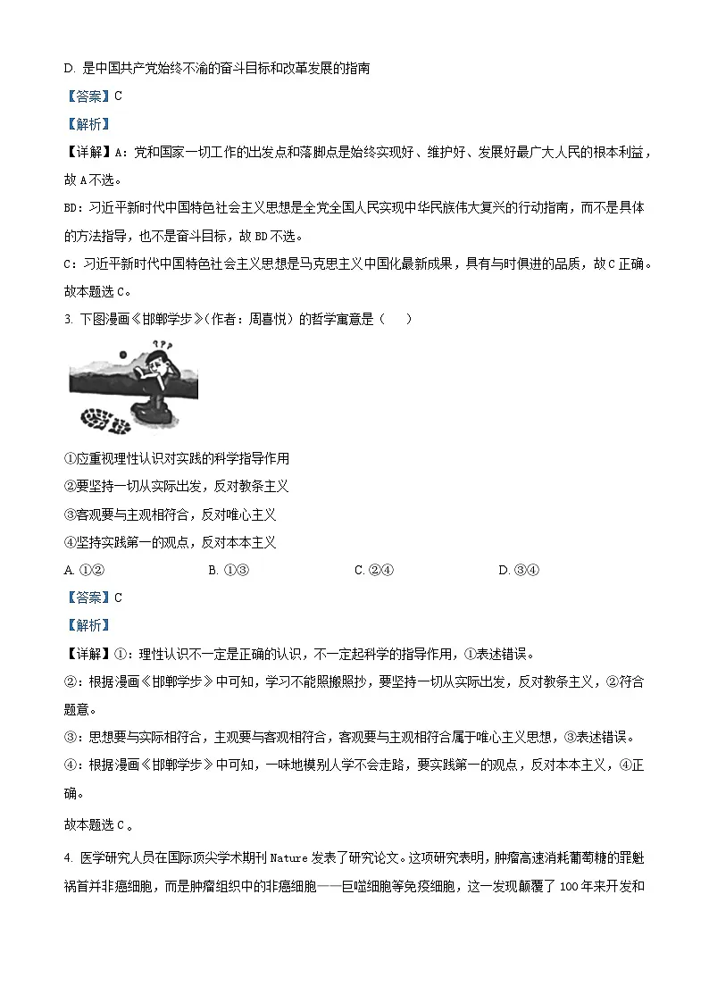 高二上学期期末教学质量检测政治试题（解析版）_new第2页