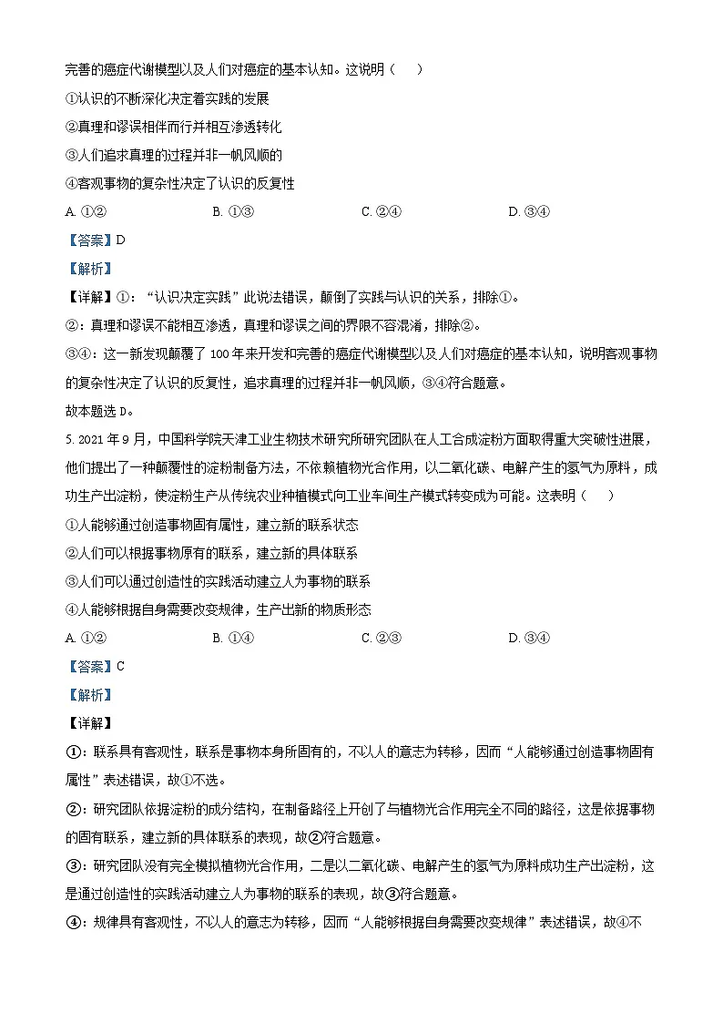 高二上学期期末教学质量检测政治试题（解析版）_new第3页