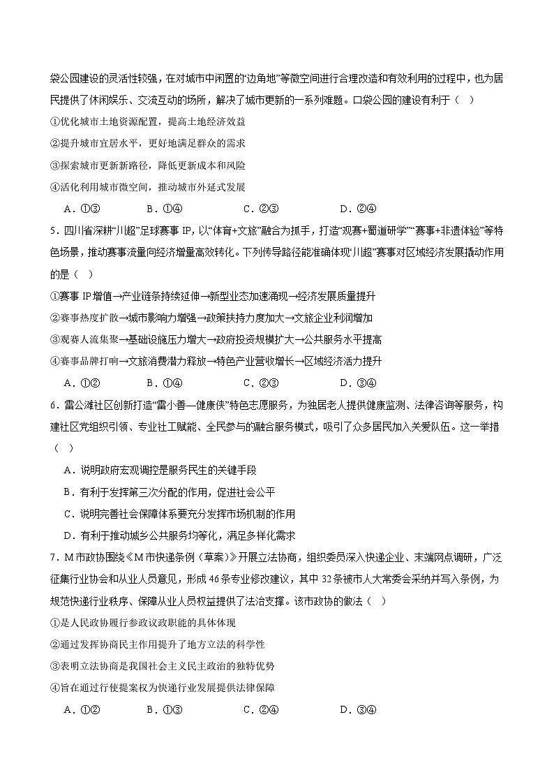 四川省达州市普通高中2026届高三上学期第一次诊断测试 政治试卷（含答案）第2页