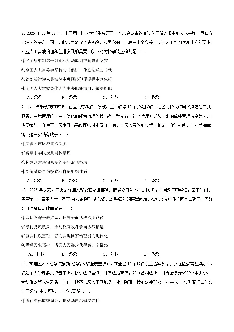 四川省达州市普通高中2026届高三上学期第一次诊断测试 政治试卷（含答案）第3页