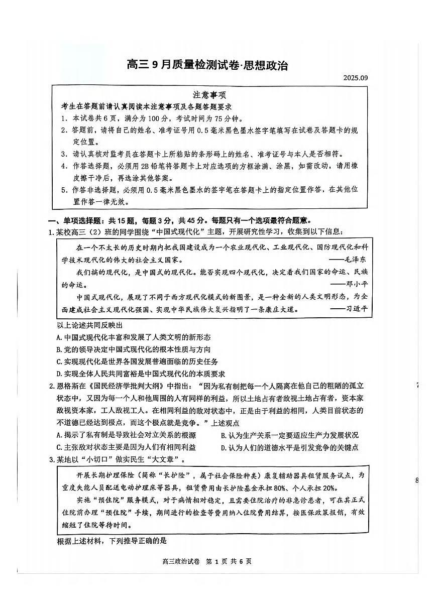政治丨江苏省镇江市丹阳市2026届高三上学期10月质量检测试卷及答案第1页