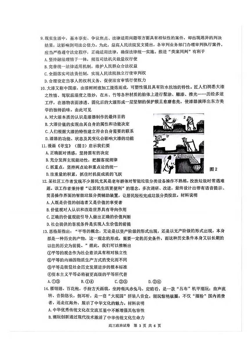 政治丨江苏省镇江市丹阳市2026届高三上学期10月质量检测试卷及答案第3页