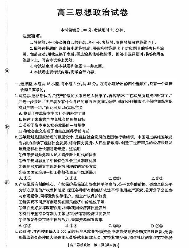 江西省2026届高三上学期12月联考（26-135C）政治试卷+答案第1页