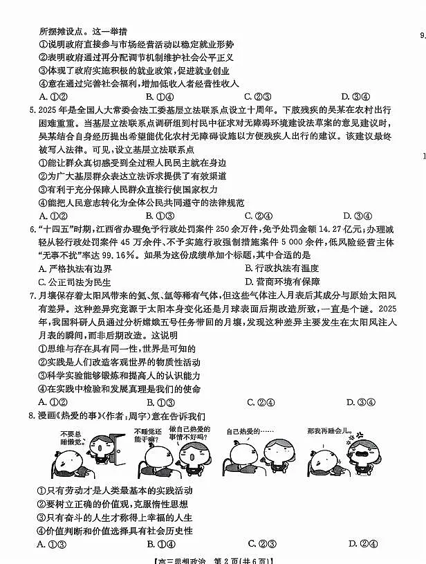 江西省2026届高三上学期12月联考（26-135C）政治试卷+答案第2页