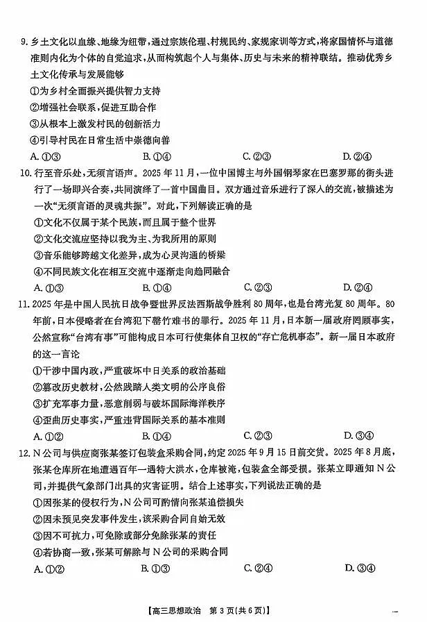 江西省2026届高三上学期12月联考（26-135C）政治试卷+答案第3页