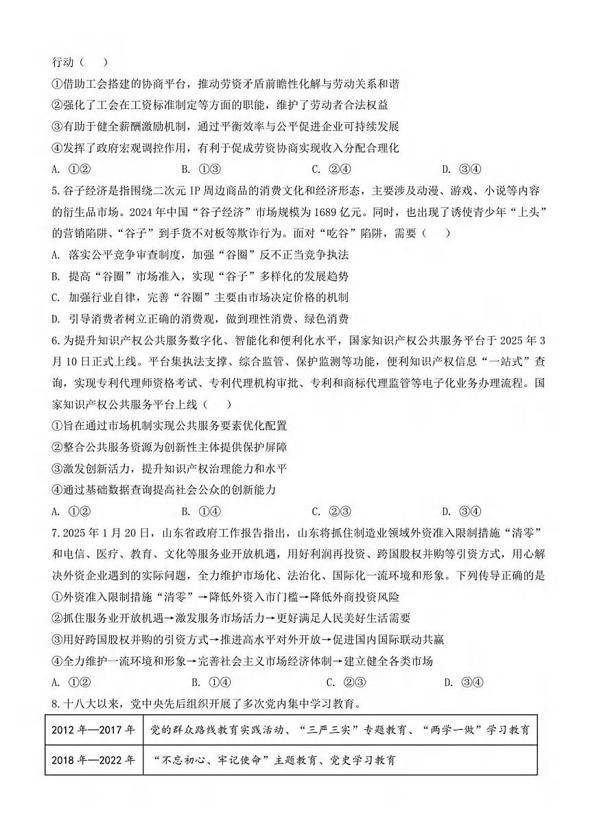 政治丨江苏省扬州市七校联考2026届高三上学期10月月考试卷及答案第2页