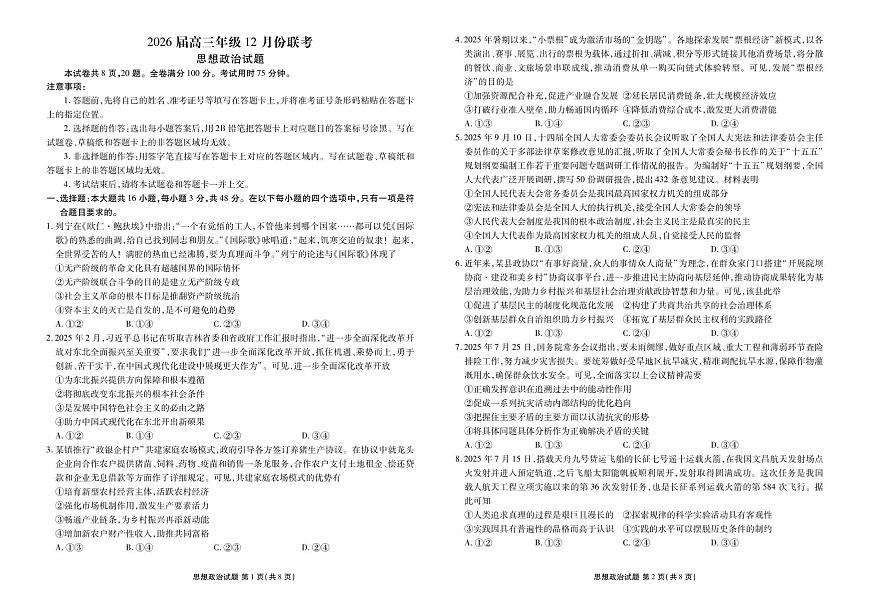 广东省衡水金卷2026届高三上学期12月联考政治试卷+答案第1页