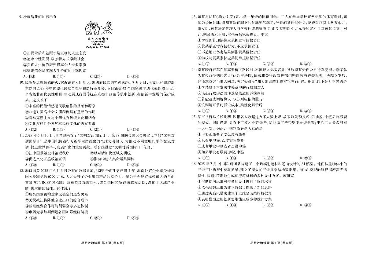 广东省衡水金卷2026届高三上学期12月联考政治试卷+答案第2页
