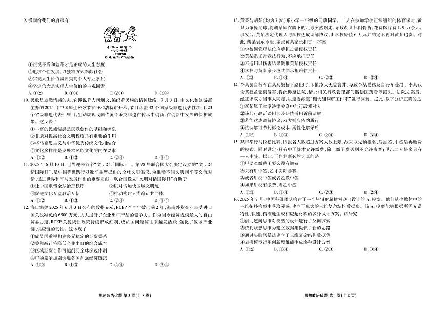 广东省衡水金卷2026届高三上学期12月联考政治试卷+答案第2页
