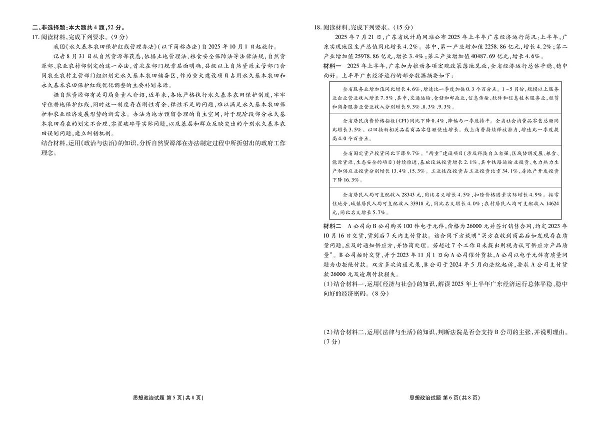 广东省衡水金卷2026届高三上学期12月联考政治试卷+答案第3页