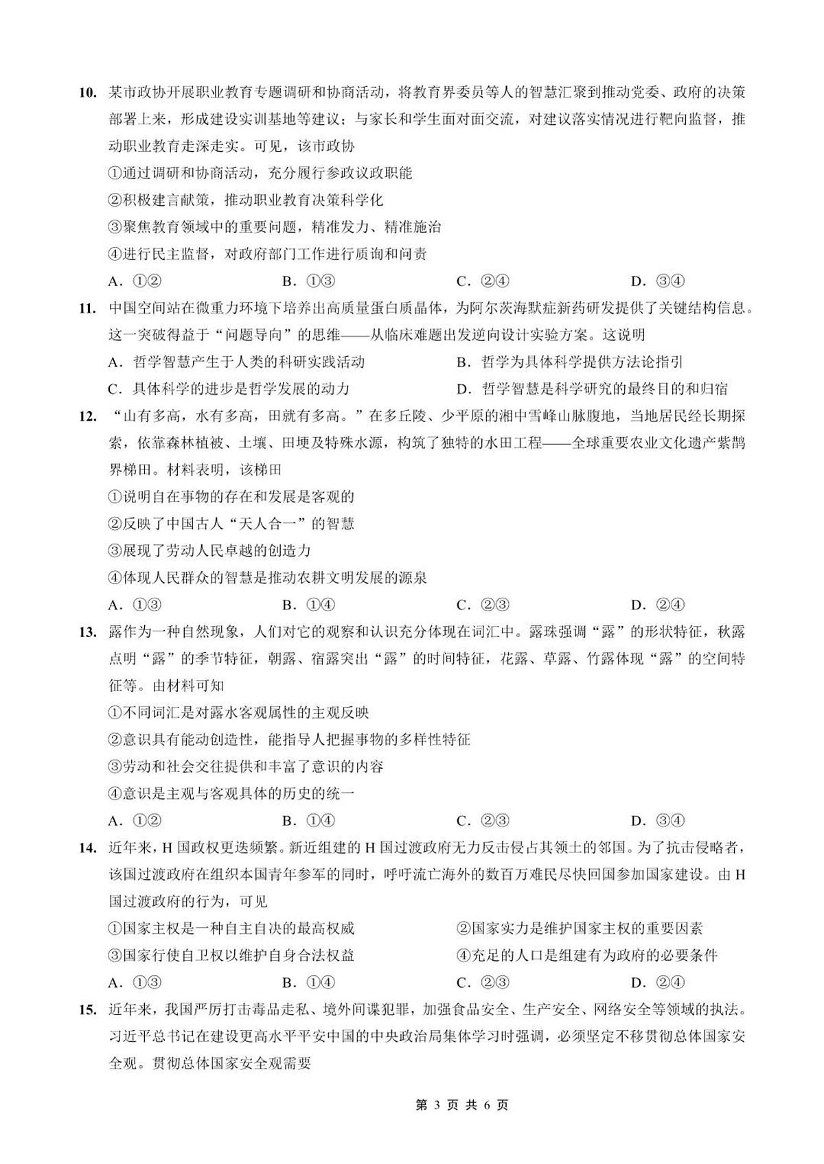 重庆市七校联盟2026届高三上学期二阶段12月联考政治试卷+答案第3页