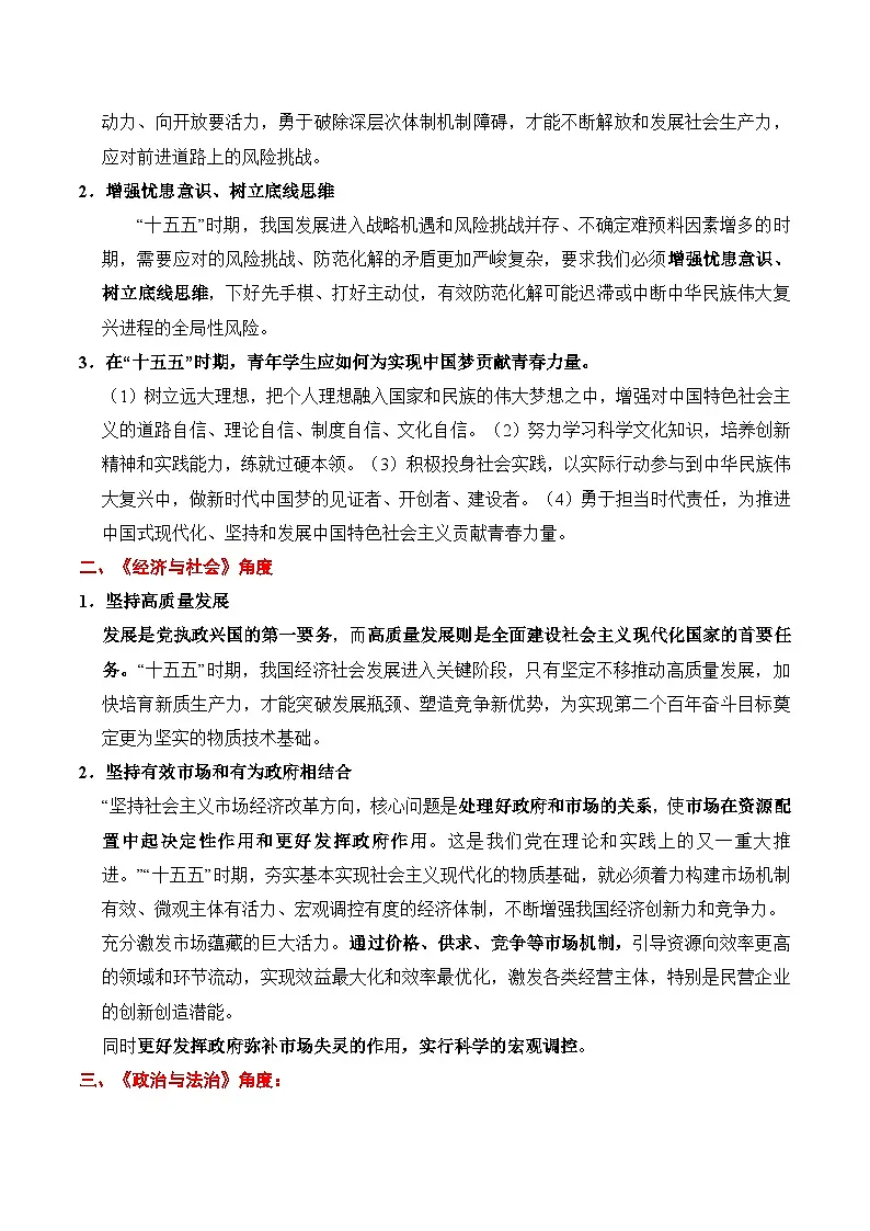 时政热点专题01：“十五五”规划（讲义）-2026年高考政治时政热点命题解读与押题预测（全国通用）第2页