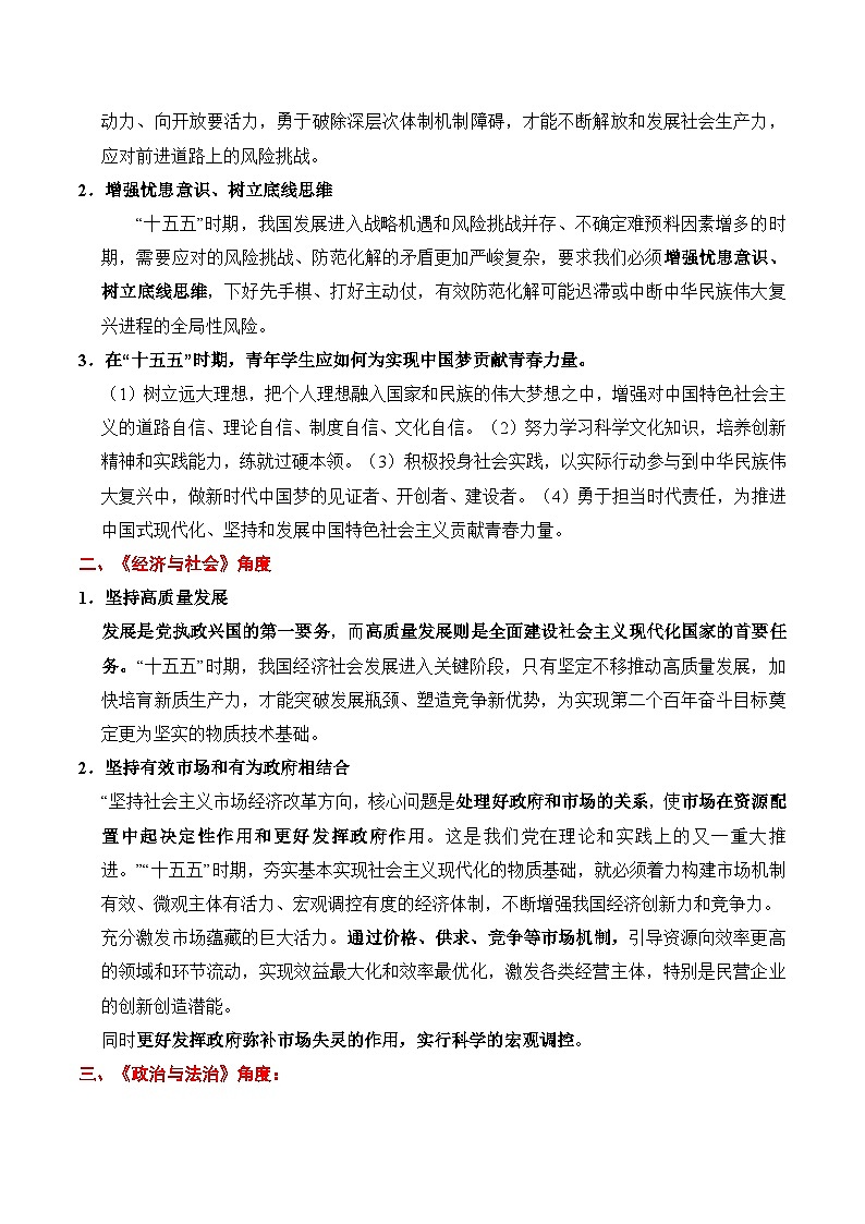 时政热点专题01：“十五五”规划（讲义）-2026年高考政治时政热点命题解读与押题预测（全国通用）第2页