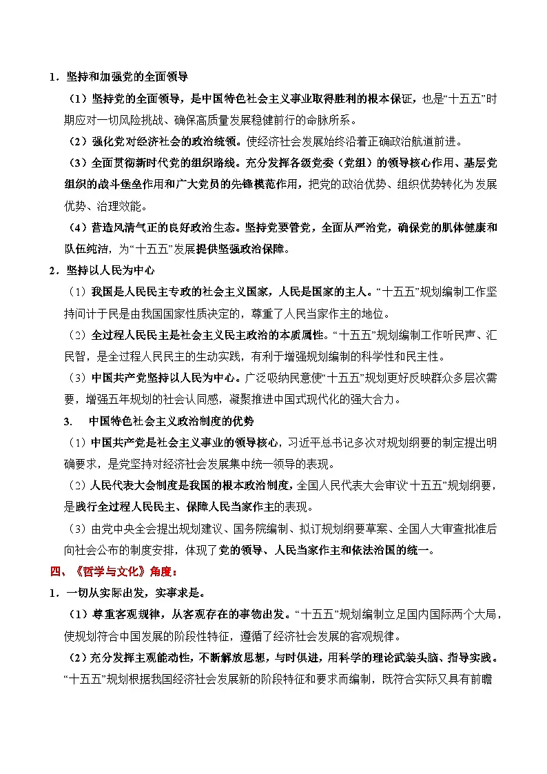 时政热点专题01：“十五五”规划（讲义）-2026年高考政治时政热点命题解读与押题预测（全国通用）第3页