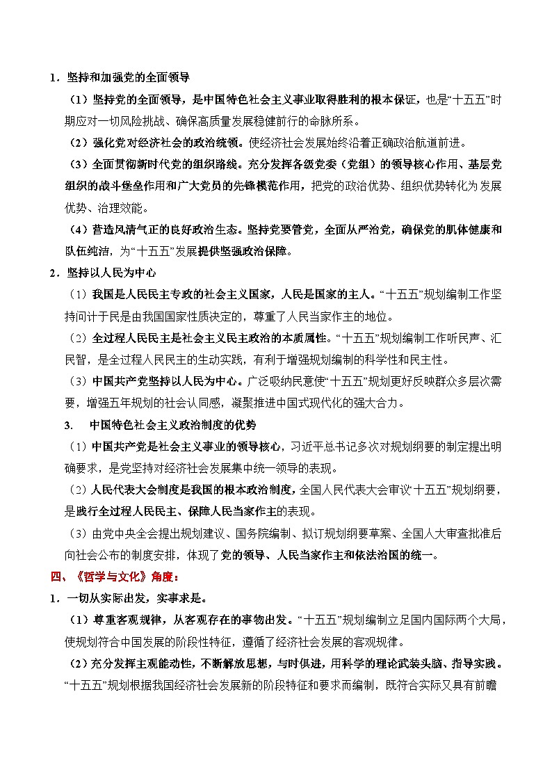 时政热点专题01：“十五五”规划（讲义）-2026年高考政治时政热点命题解读与押题预测（全国通用）第3页