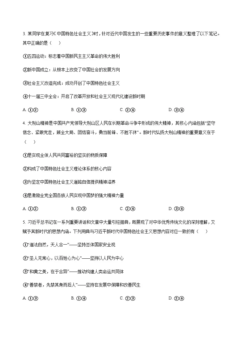 湖北省荆州中学2025-2026学年高一上学期12月月考政治试题 含答案第2页