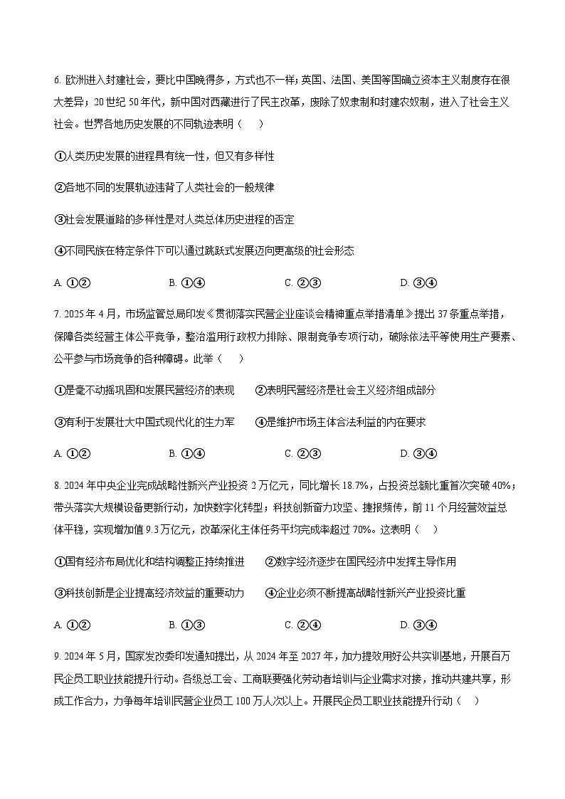 湖北省荆州中学2025-2026学年高一上学期12月月考政治试题 含答案第3页