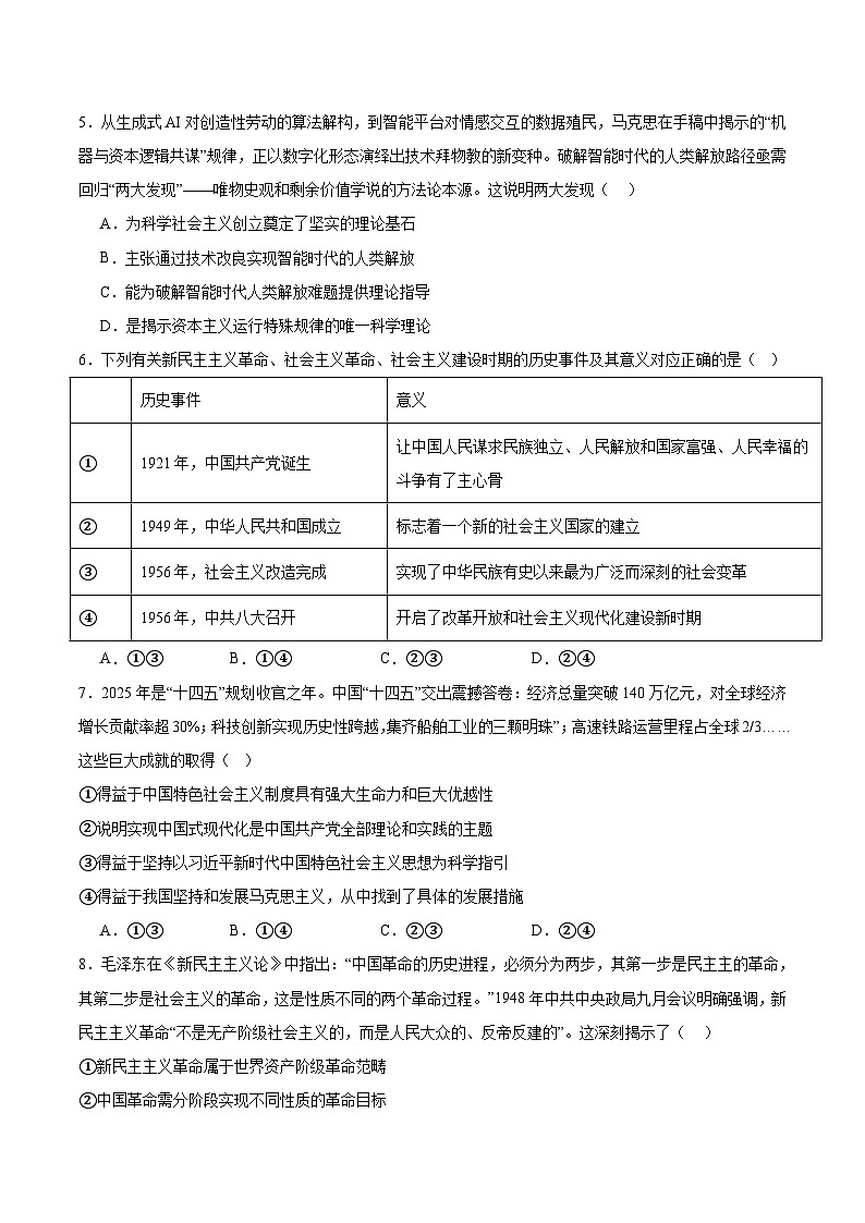重庆市名校联盟2025-2026学年高一上学期12月联合考试 政治(含答案）第2页