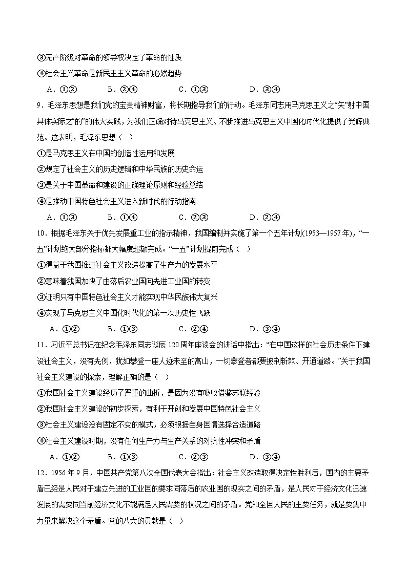 重庆市名校联盟2025-2026学年高一上学期12月联合考试 政治(含答案）第3页