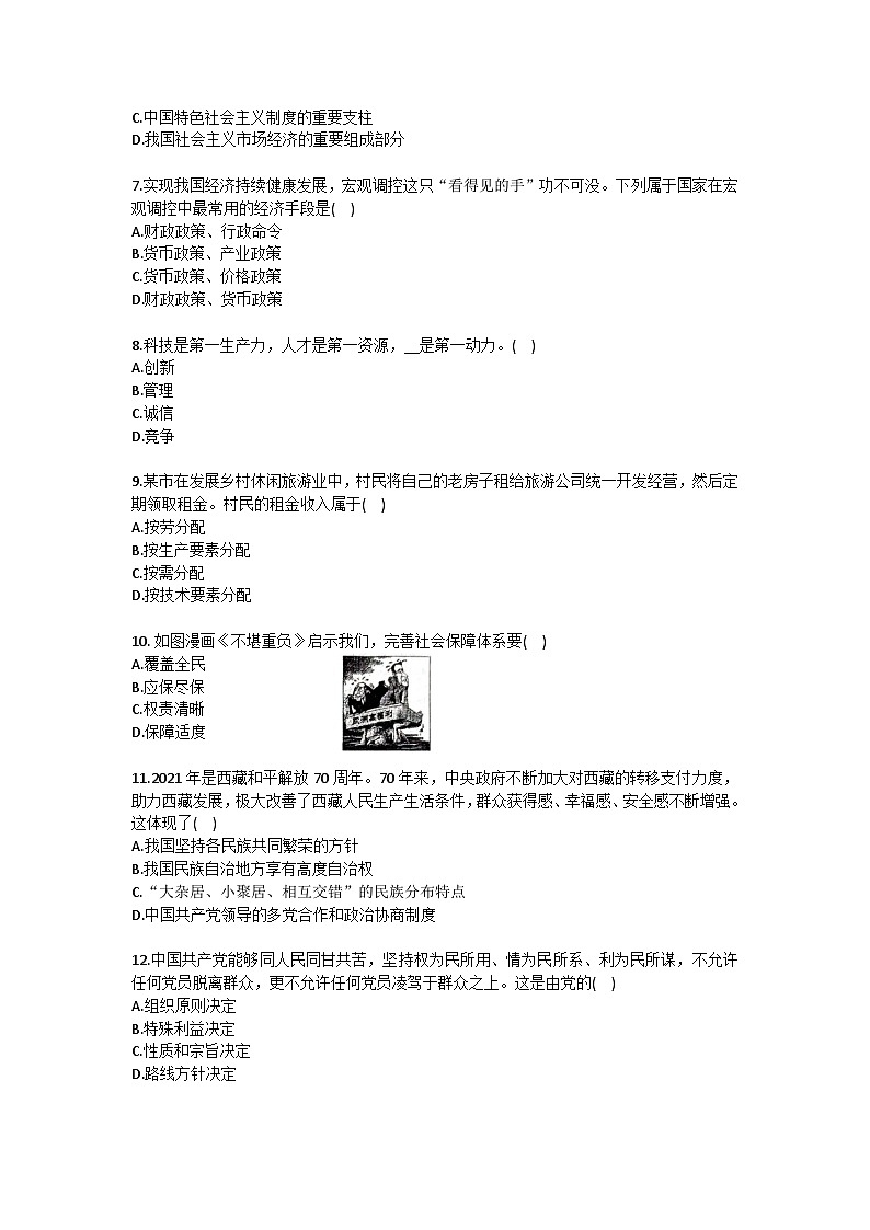 2025-2026学年江苏省南京市七校联合体高二（上）调研政治试卷（合格考）（含答案）第2页