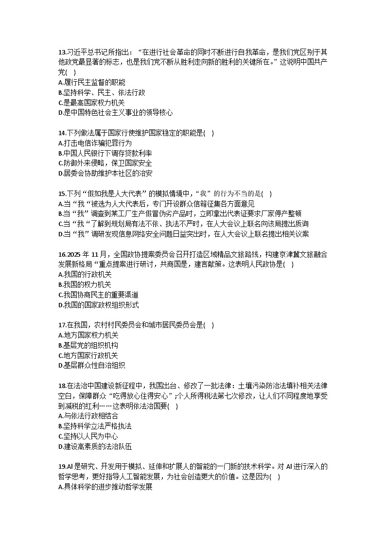 2025-2026学年江苏省南京市七校联合体高二（上）调研政治试卷（合格考）（含答案）第3页