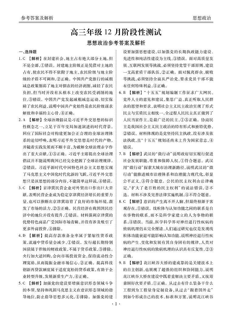 湖北省衡水金卷2026届高三上学期12月联考政治答案第1页