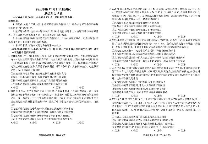 湖北省衡水金卷2026届高三上学期12月联考政治第1页